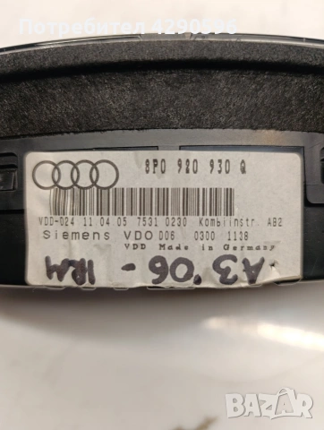 Километраж за Audi A3 - 8P дизел / Ауди А3 , снимка 3 - Части - 53236593