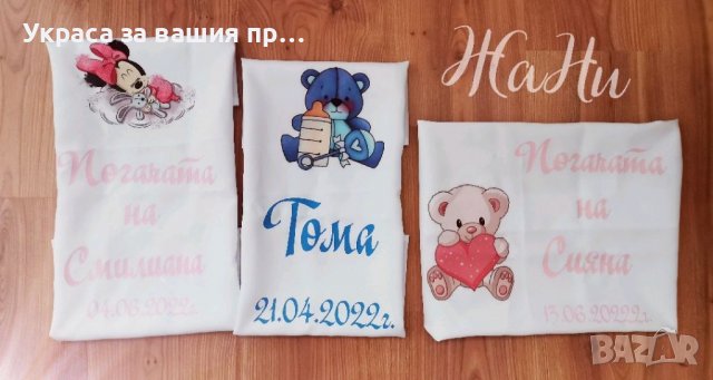 Месал за разчупване на питката с името на детето и датата на празника 