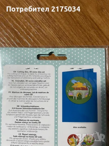 ЗD сцени - щанци Avec 3x8см. диаметър, снимка 6 - Други - 49058770