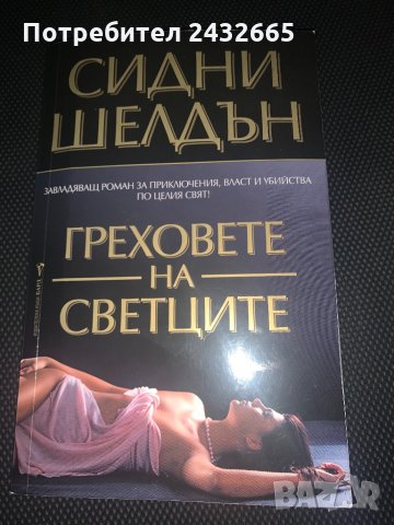 ~ Сидни Шелдън/ Тили Багшоу = Романи =, снимка 2 - Художествена литература - 27474681