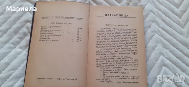 Антикварна книга , снимка 3 - Антикварни и старинни предмети - 49773226