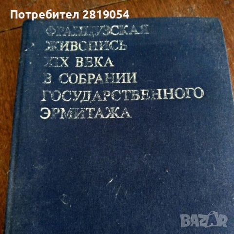 Книги енциклопедии с рисунки на световни и руски майстори на четката в отлично състояние както се ви, снимка 7 - Специализирана литература - 37916489