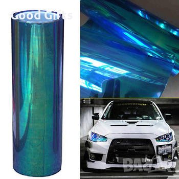 Фолио за фарове и стопове Хамелеон – 30х100см, снимка 9 - Аксесоари и консумативи - 39357282