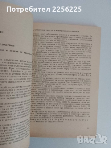 Технология на строителното производство водоснабдяване и канализация, снимка 2 - Специализирана литература - 51493653