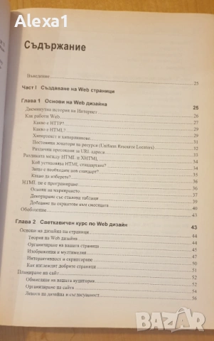 " Създаване на WEB страници ", снимка 2 - Специализирана литература - 53291919