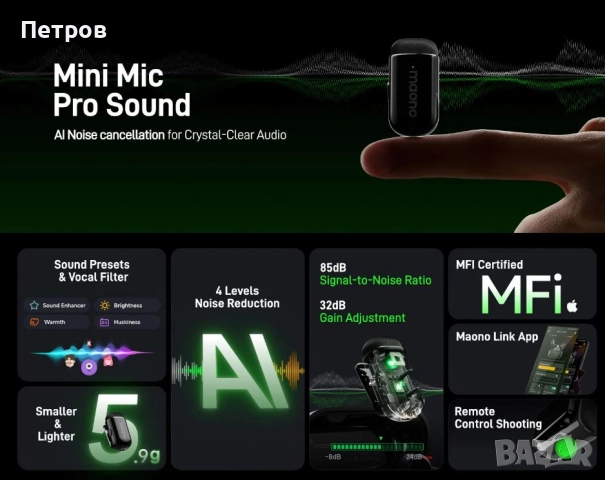 Безжичен микрофон с AI шумопотискане - USB-C порт, чисто нов, снимка 10 - Микрофони - 52810878