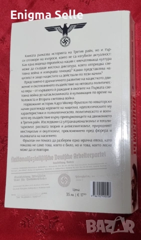 Нацизмът - история, генезис, идеи и влияние - Карл Мюлер Фрьолан, снимка 2 - Художествена литература - 53250696