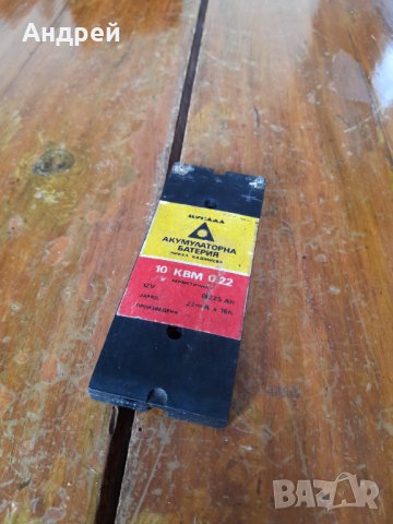 Стара акумулаторна батерия Мусала