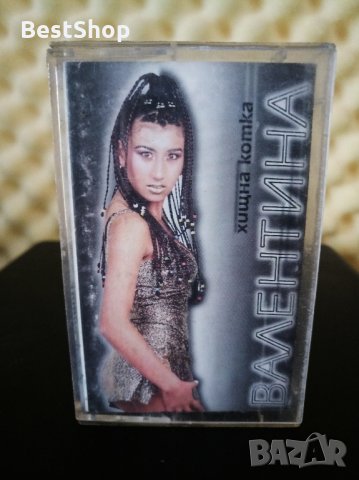 Валентина - Хищна котка