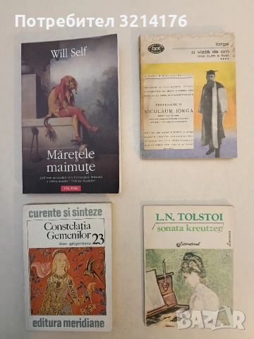 NEW! Maretele maimute - Will Self