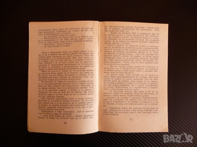 Часовник без стрелки - Анна Каменова българска литература, снимка 3 - Българска литература - 39682235