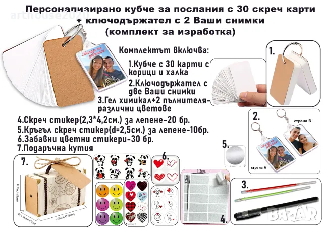 Комплекти за емоционални послания-"Направи сам"подарък ,с Ваша снимка, снимка 4 - Романтични подаръци - 47350578