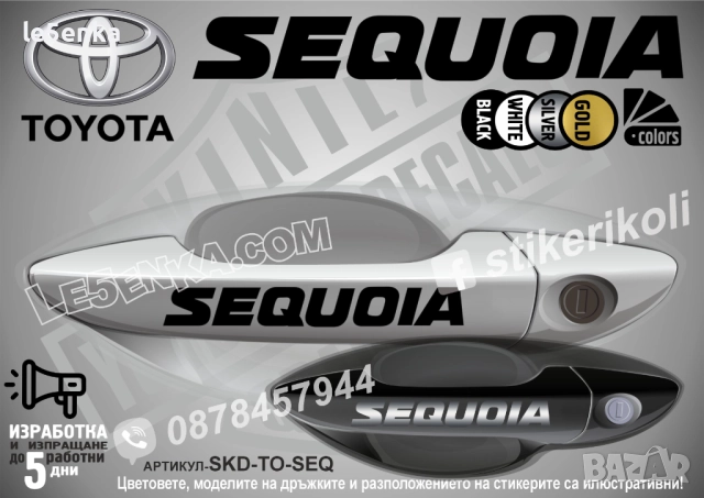 Toyota Sequoia стикери дръжки SKD-TO-SEQ