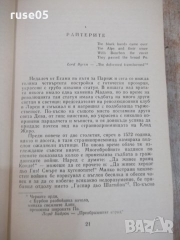 Книга "Избрани творби - Проспер Мериме" - 648 стр. - 1, снимка 5 - Художествена литература - 26337864