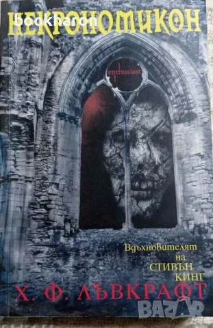 УЖАСИ/ХОРЪР, снимка 16 - Художествена литература - 51050635