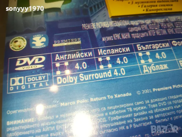 МАРКО ПОЛО ДВД 0810241009, снимка 14 - DVD филми - 47504695
