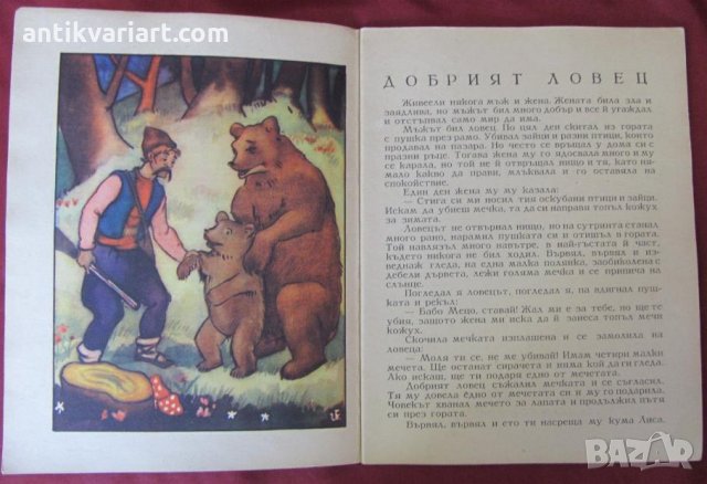 1945г. Детска Книжка цветни илюстраций, снимка 3 - Детски книжки - 26796297