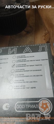 Авточасти Лада Калина нови руски, снимка 2 - Радиокасетофони, транзистори - 43876913