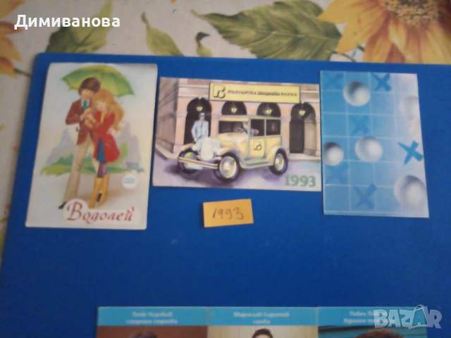 Календарчета 1993-1997, снимка 2 - Колекции - 51151915