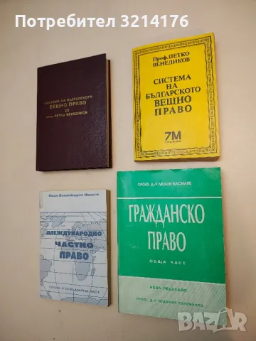 Гражданско право: Обща част. Нова редакция - Любен Василев