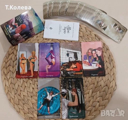 Моето Таро, снимка 3 - Езотерика - 49803884