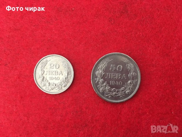 Лот монети 20 и 50 лв 1940г., България
