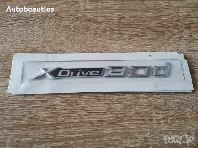 емблеми надписи БМВ BMW Xdrive 30d, снимка 1 - Аксесоари и консумативи - 43878475