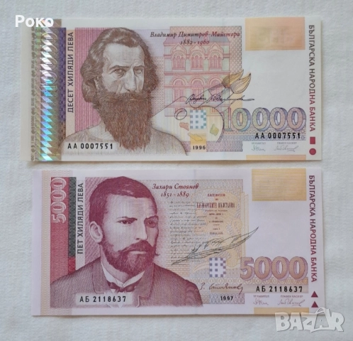 Банкноти 10,000лв 1996г и Банкнота 5,000лв 1997г. 