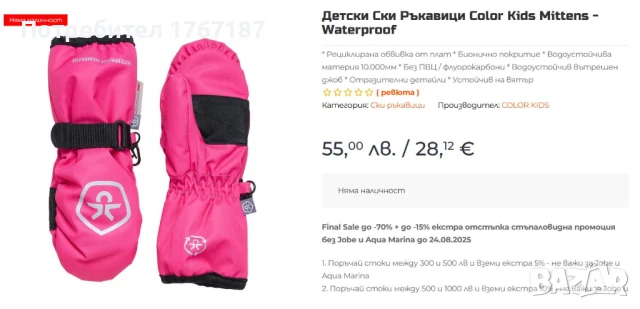 Детски ръкавици за ски COLOR KIDS 2-4 години с един пръст , снимка 6 - Спортна екипировка - 51384443