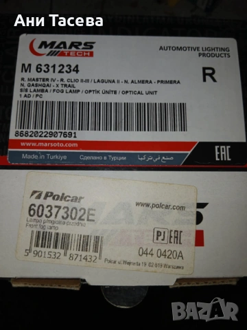 Фарове за мъгла , снимка 3 - Аксесоари и консумативи - 53133564