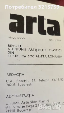 Списание за изкуство- Arta- 1/1988 Чаушеску , 32х22см., снимка 2 - Списания и комикси - 50413611