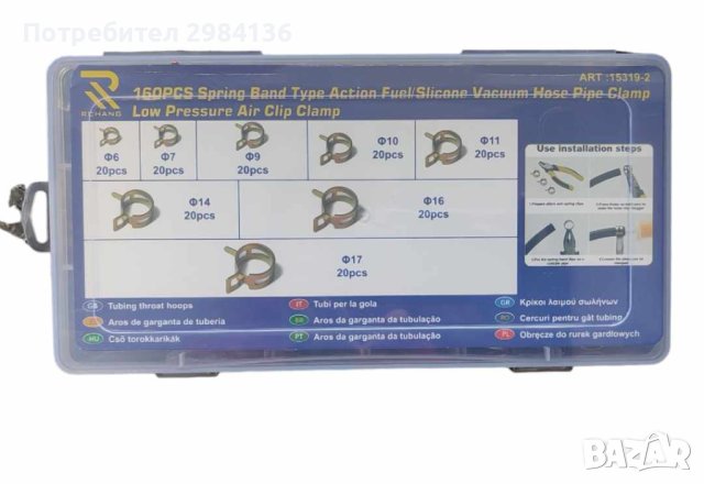  Скоби за маркуч 160бр, снимка 2 - Аксесоари и консумативи - 43049260