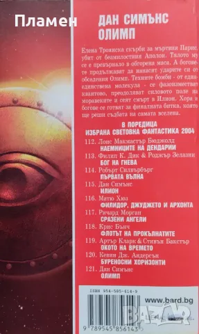 Олимп Дан Симънс, снимка 3 - Художествена литература - 48812391