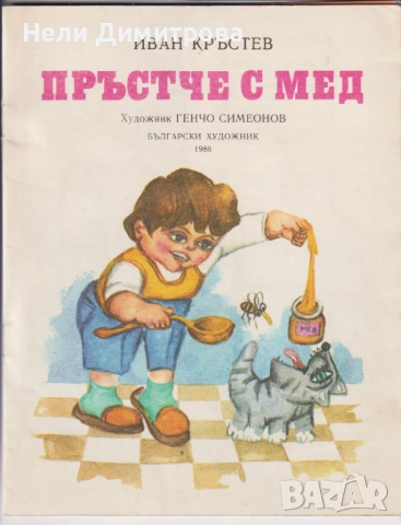 ДЕТСКИ КНИЖКИ, снимка 18 - Детски книжки - 52745638