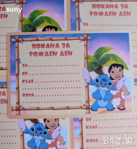 Покана за рожден ден Стич