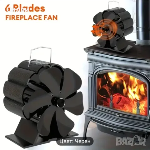 Малък Вентилатор за Камина печка Автономен с термогенератор повишава КПД