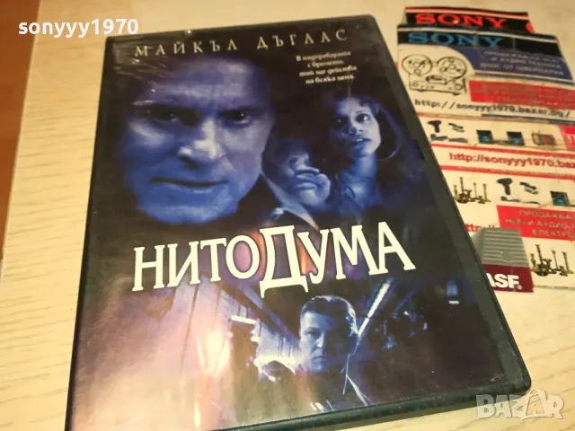 НИТО ДУМА ДВД 1304251812, снимка 8 - DVD филми - 49881917