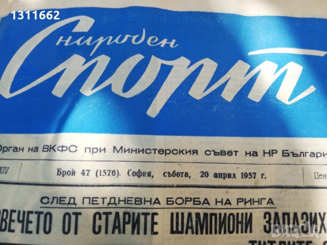 ВЕСТНИК НАРОДЕН СПОРТ 1957  година-1, снимка 9 - Колекции - 34568851