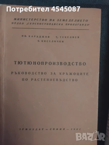 Стари книги , снимка 6 - Антикварни и старинни предмети - 51153213