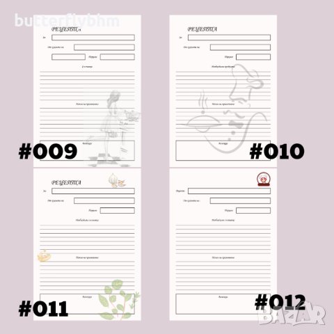 Страници за рецептурник, снимка 5 - Други - 44133480