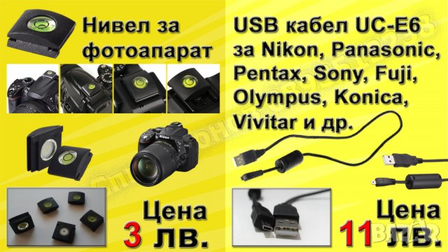 Аксесоари за фотоапарати, камери и обективи, снимка 2 - Обективи и филтри - 17027773