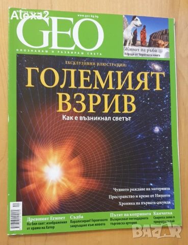 " Големият взрив - как е възникнал света "