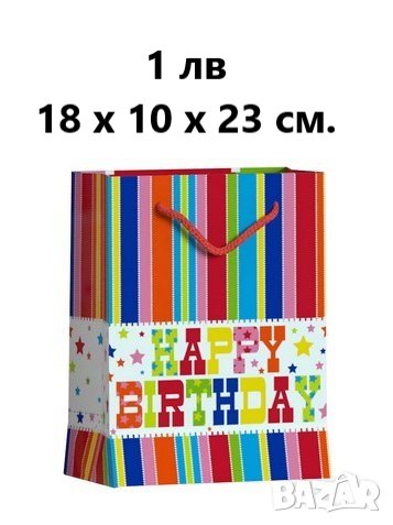 Подаръчни чантички, снимка 3 - Подаръци за рожден ден - 43575510