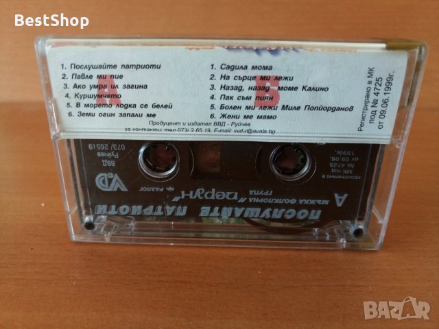 Мъжка фолклорна група Перун - Послушайте патриоти, снимка 2 - Аудио касети - 26763503