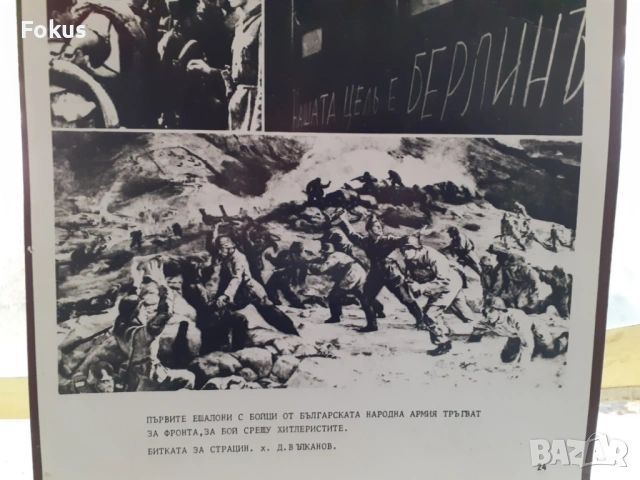 Голяма стара снимка плакат соц. пропаганда дебел картон 8, снимка 3 - Антикварни и старинни предмети - 53456151