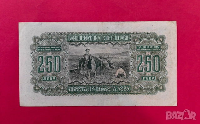 250 лева 1943 година - серия А - XF, снимка 2 - Нумизматика и бонистика - 51986696