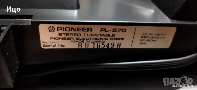 Pioneer PL-570 грамофон , снимка 8 - Грамофони - 50391699
