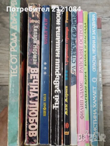 Комплект 10 броя класически романтични романа , снимка 6 - Художествена литература - 48508787