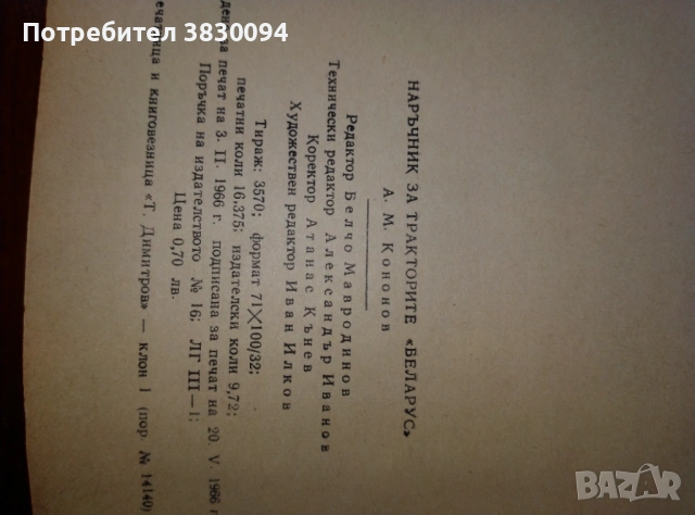 Наръчник за Тракторите Беларус, снимка 5 - Други ценни предмети - 53454296