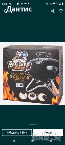 ново барбекю 